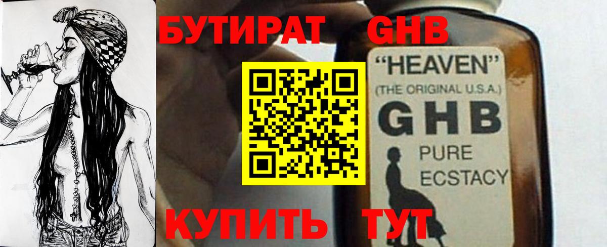Урус-Мартан  Бутират оксибутират  Вход с VPN 