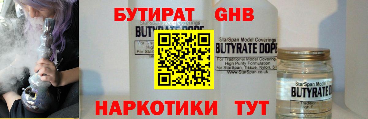 Бутират бутандиол Урус-Мартан