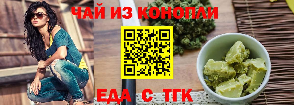 Еда ТГК марихуана  Вход с VPN  Урус-Мартан 