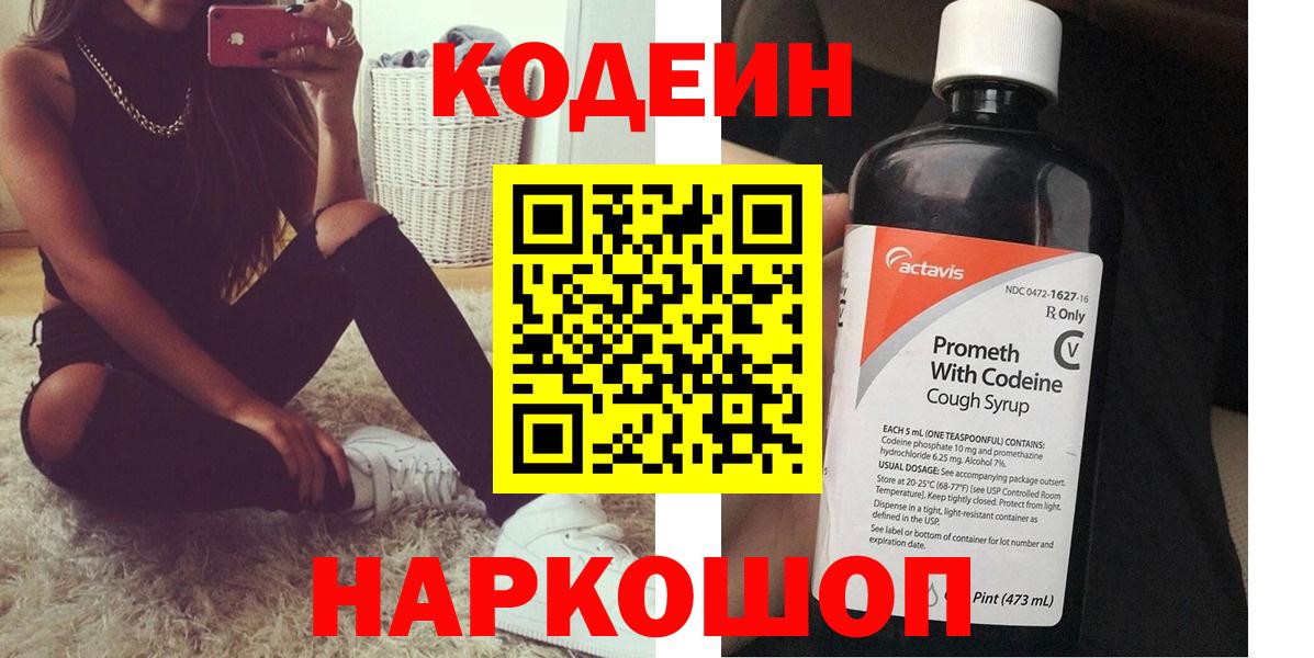Урус-Мартан  Codein Purple Drank  Codein напиток Lean (лин)  Вход с VPN 
