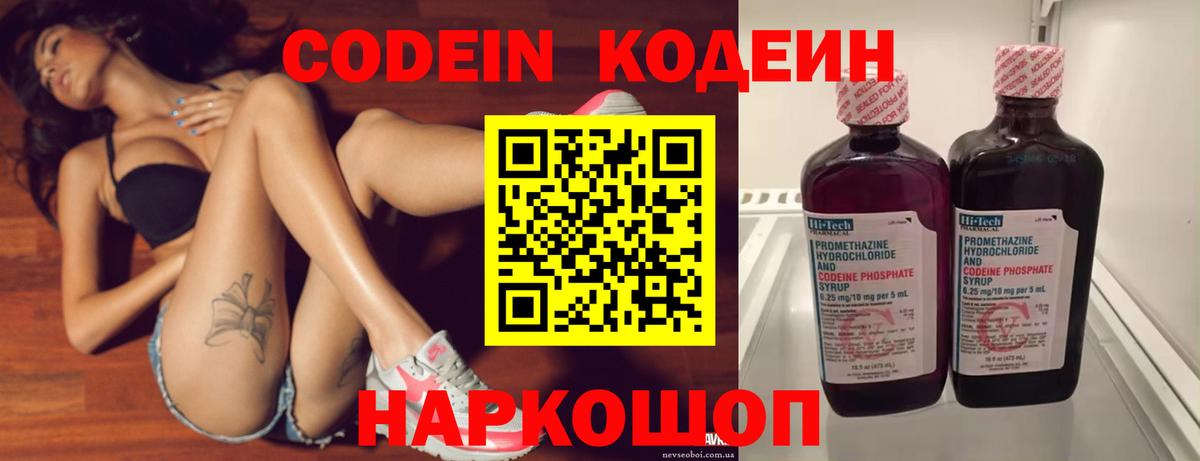 Кодеин напиток Lean (лин) Урус-Мартан