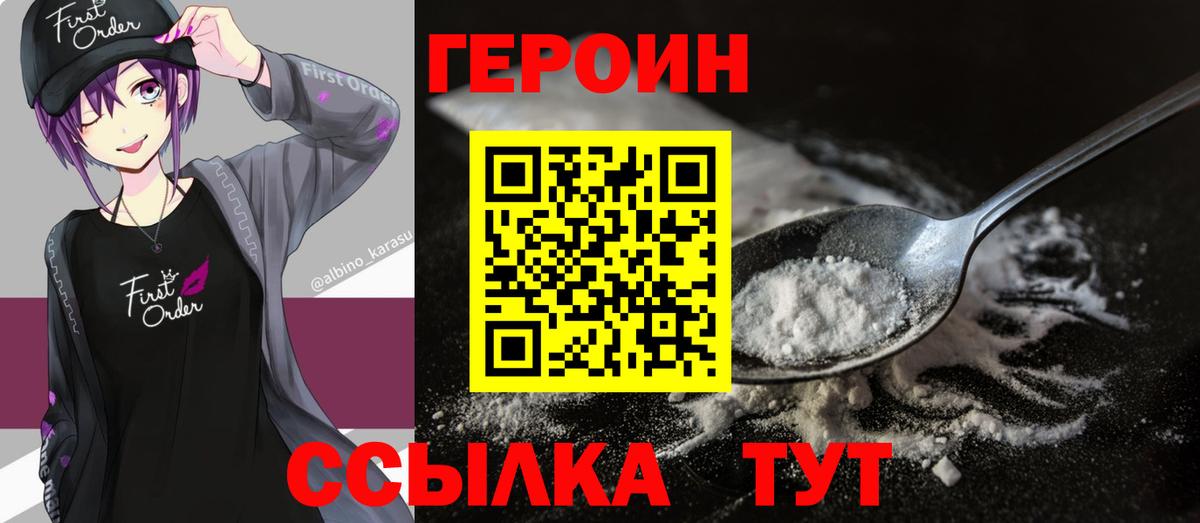 ГЕРОИН  ГЕРОИН VHQ  Вход с VPN  Урус-Мартан 